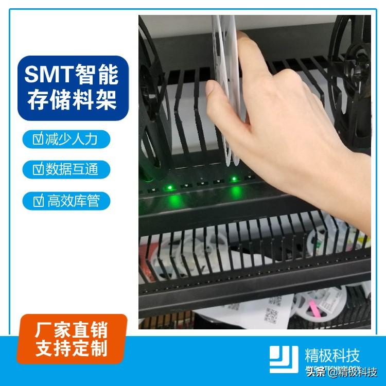 什么是SMT智能物料架？